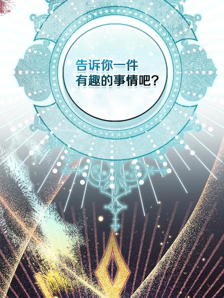 《众神迷恋我这个假圣女》81.制裁 第125页