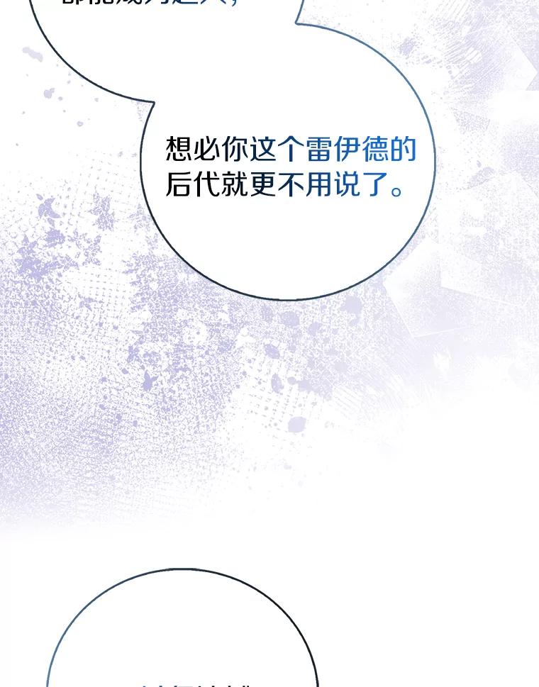 《众神迷恋我这个假圣女》81.制裁 第81页