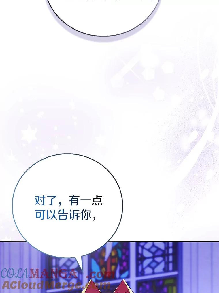 《众神迷恋我这个假圣女》81.制裁 第96页