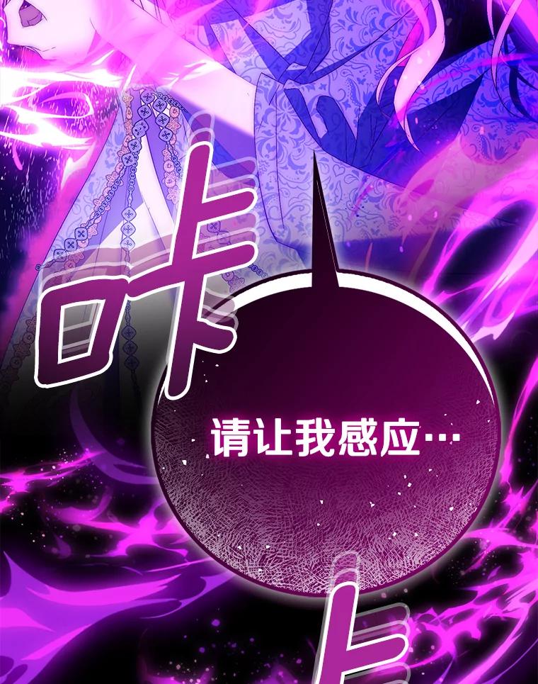 《众神迷恋我这个假圣女》81.制裁 第67页