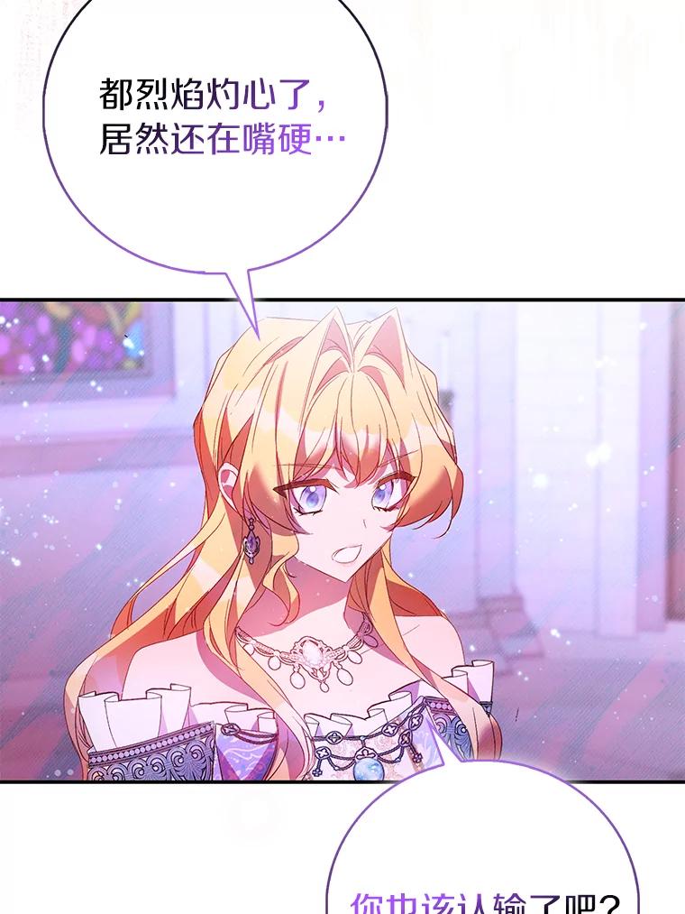 《众神迷恋我这个假圣女》81.制裁 第119页