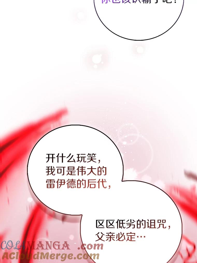 《众神迷恋我这个假圣女》81.制裁 第120页