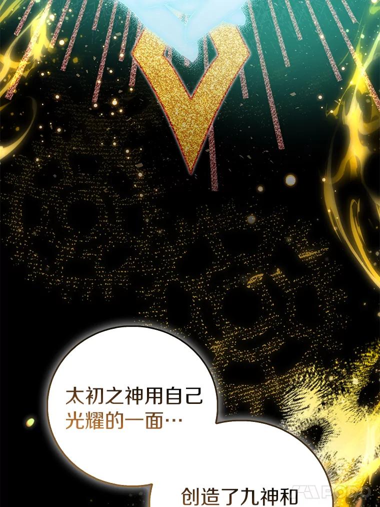 《众神迷恋我这个假圣女》81.制裁 第127页