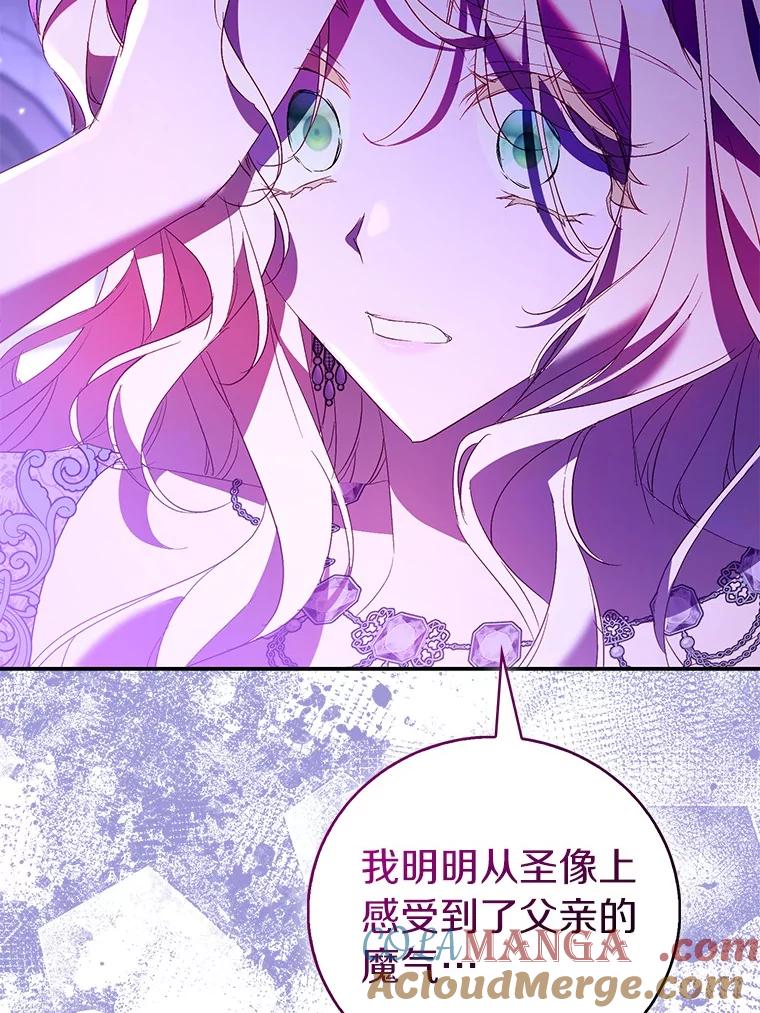 《众神迷恋我这个假圣女》81.制裁 第88页