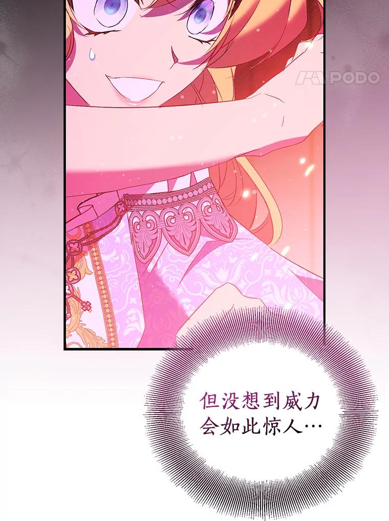 《众神迷恋我这个假圣女》81.制裁 第115页