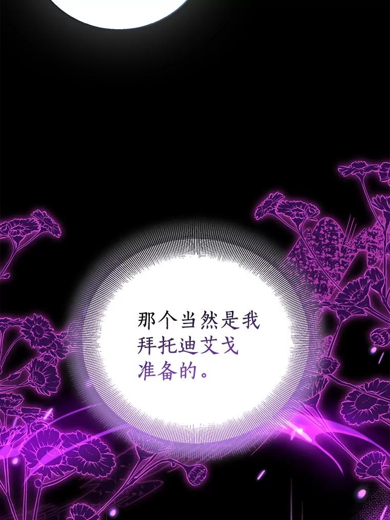 《众神迷恋我这个假圣女》81.制裁 第91页