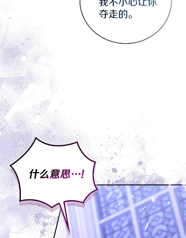 《众神迷恋我这个假圣女》81.制裁 第83页
