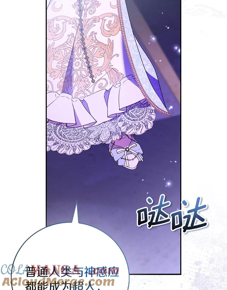 《众神迷恋我这个假圣女》81.制裁 第80页