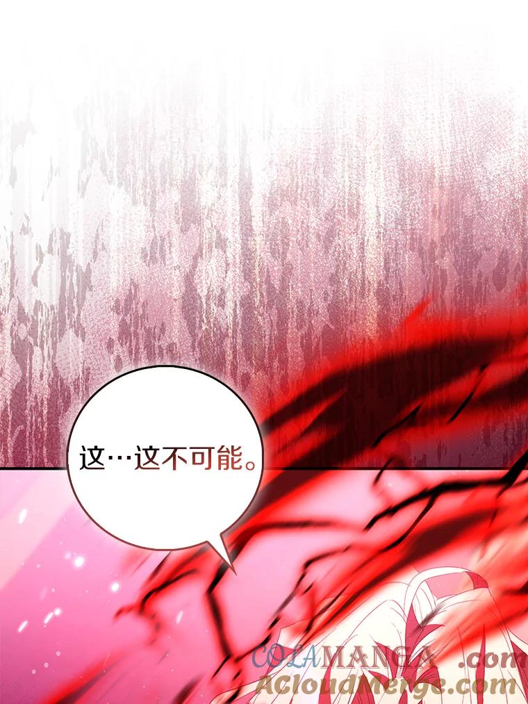 《众神迷恋我这个假圣女》81.制裁 第116页