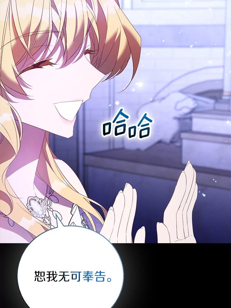 《众神迷恋我这个假圣女》81.制裁 第90页