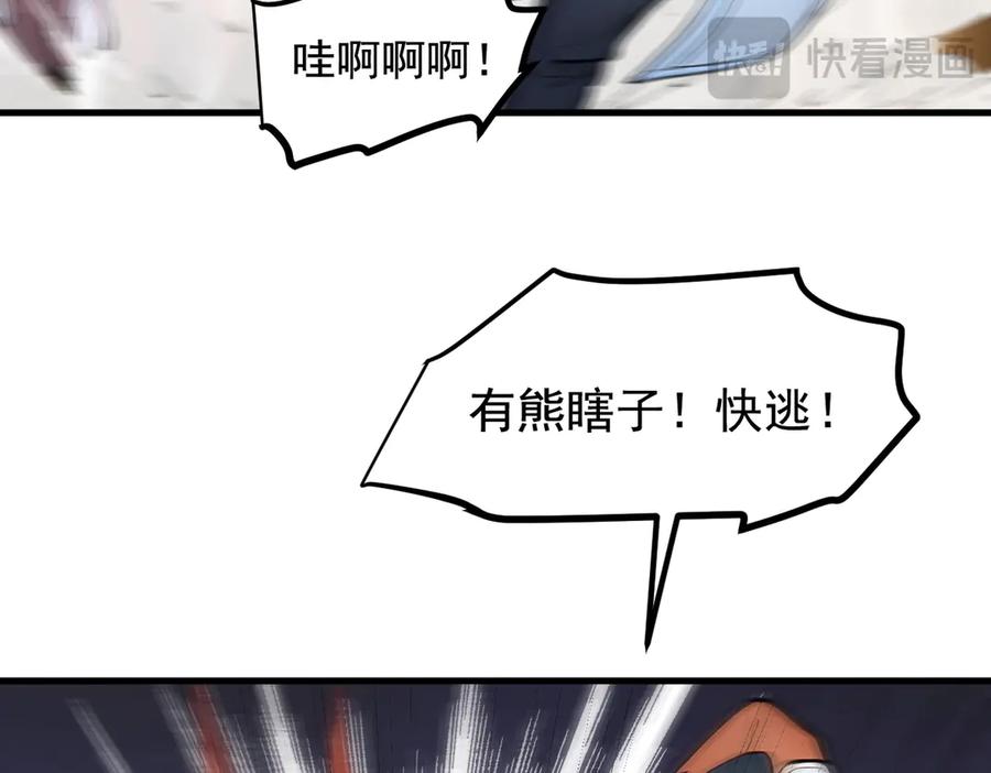《我主宰了灵气复苏》第83话 三英大战熊瞎子！ 第27页