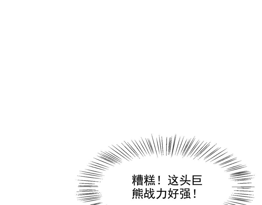 《我主宰了灵气复苏》第83话 三英大战熊瞎子！ 第62页