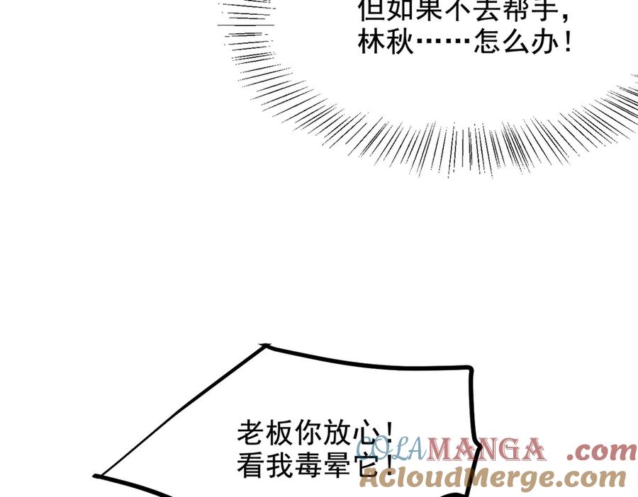 《我主宰了灵气复苏》第83话 三英大战熊瞎子！ 第67页