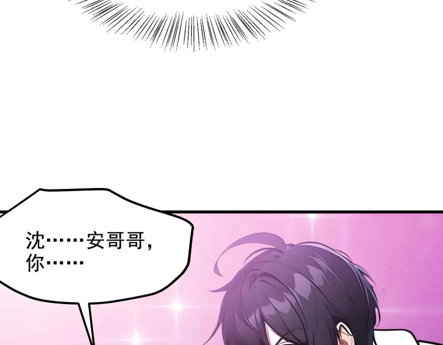 《我主宰了灵气复苏》第83话 三英大战熊瞎子！ 第14页