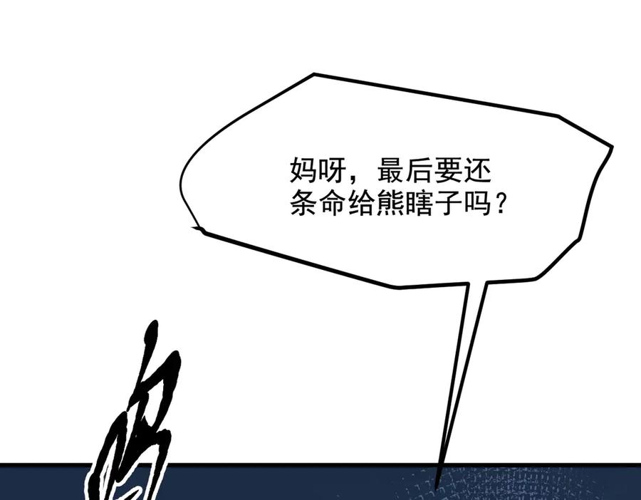 《我主宰了灵气复苏》第83话 三英大战熊瞎子！ 第90页