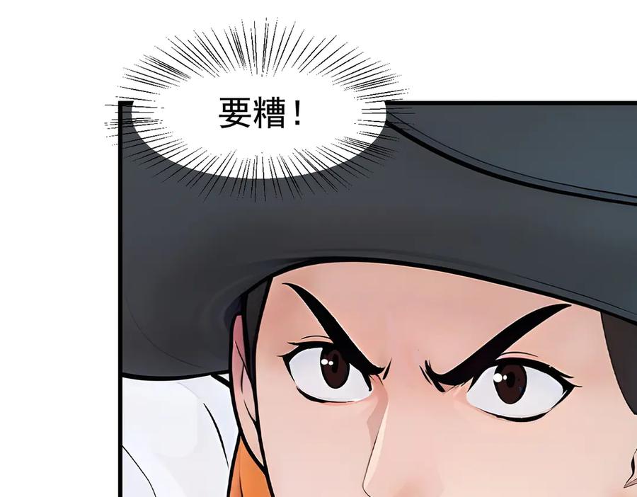 《我主宰了灵气复苏》第83话 三英大战熊瞎子！ 第45页