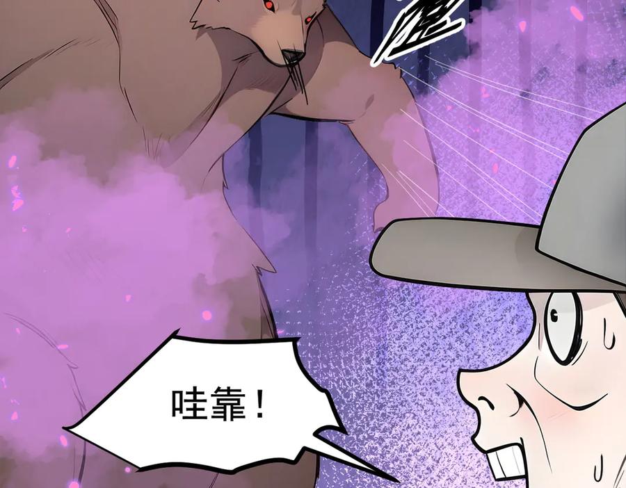 《我主宰了灵气复苏》第83话 三英大战熊瞎子！ 第74页