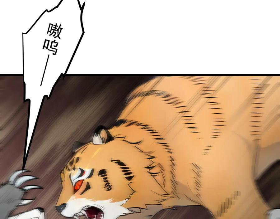 《我主宰了灵气复苏》第83话 三英大战熊瞎子！ 第9页