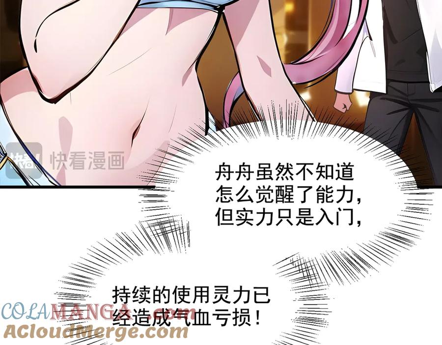 《我主宰了灵气复苏》第83话 三英大战熊瞎子！ 第13页