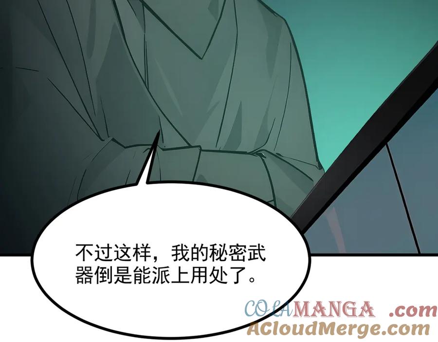 《我主宰了灵气复苏》第84话 收服熊大！ 第85页