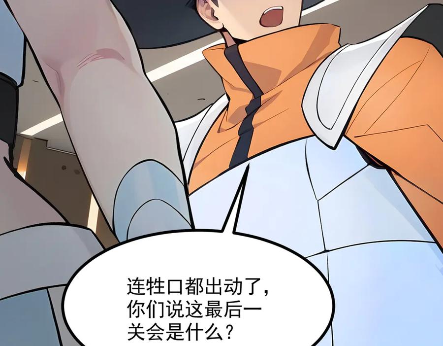 《我主宰了灵气复苏》第84话 收服熊大！ 第88页