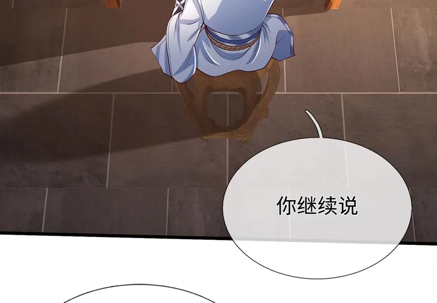 《一力破诸天万界》第85话 真正的高手 第75页