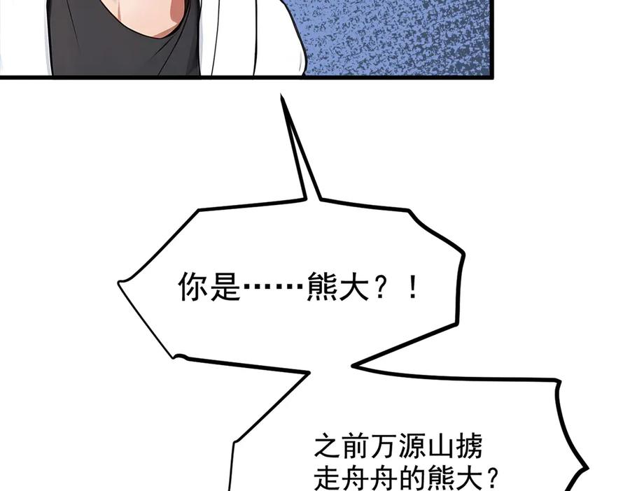《我主宰了灵气复苏》第84话 收服熊大！ 第19页