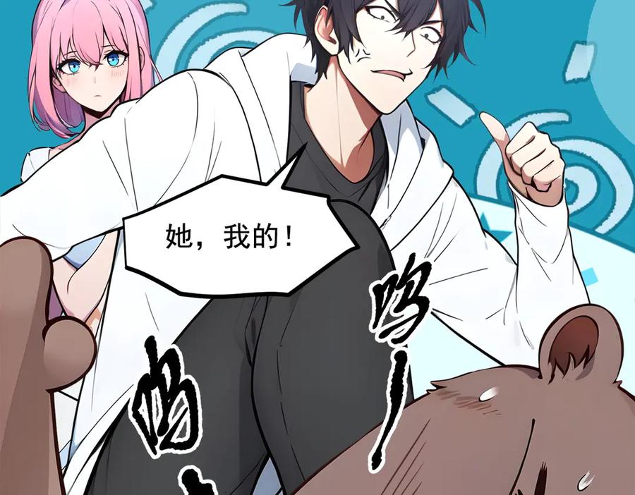 《我主宰了灵气复苏》第84话 收服熊大！ 第28页
