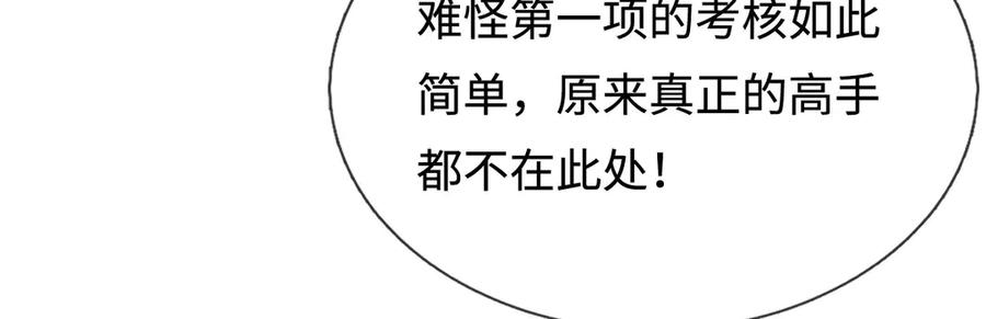 《一力破诸天万界》第85话 真正的高手 第72页