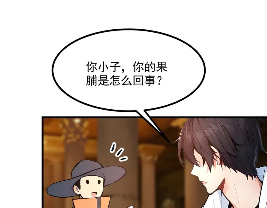 《我主宰了灵气复苏》第84话 收服熊大！ 第66页