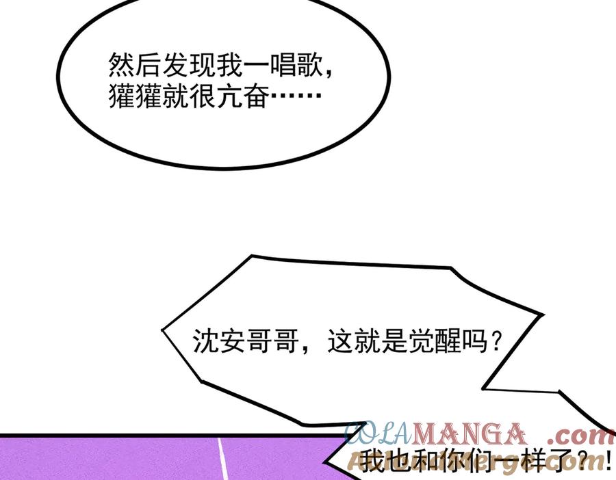 《我主宰了灵气复苏》第84话 收服熊大！ 第61页