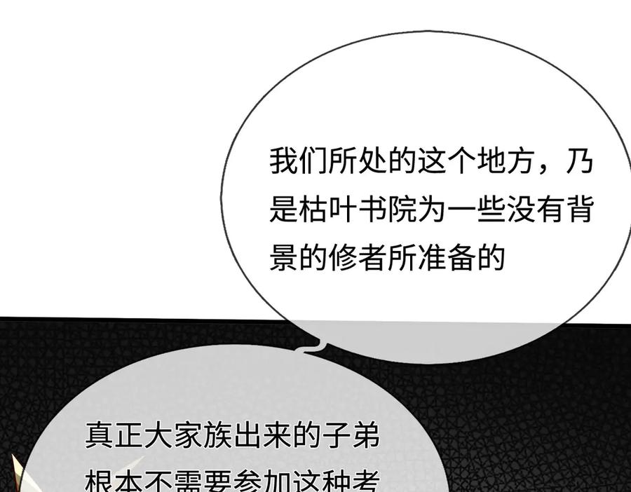 《一力破诸天万界》第85话 真正的高手 第66页