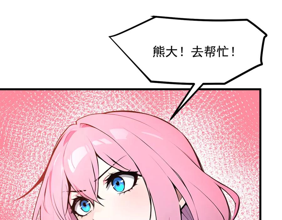 《我主宰了灵气复苏》第84话 收服熊大！ 第30页