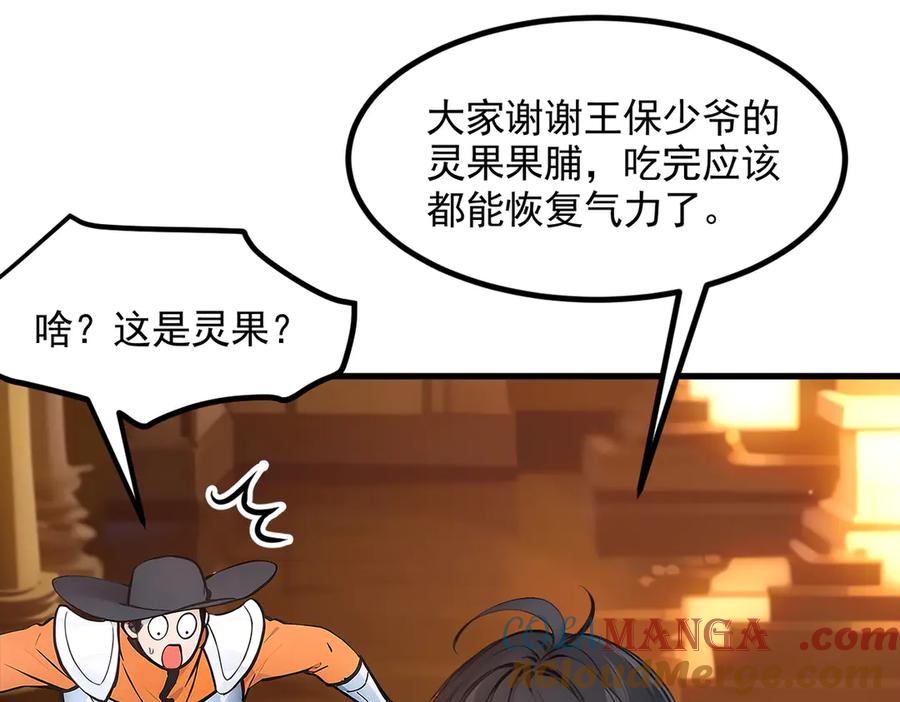 《我主宰了灵气复苏》第84话 收服熊大！ 第73页