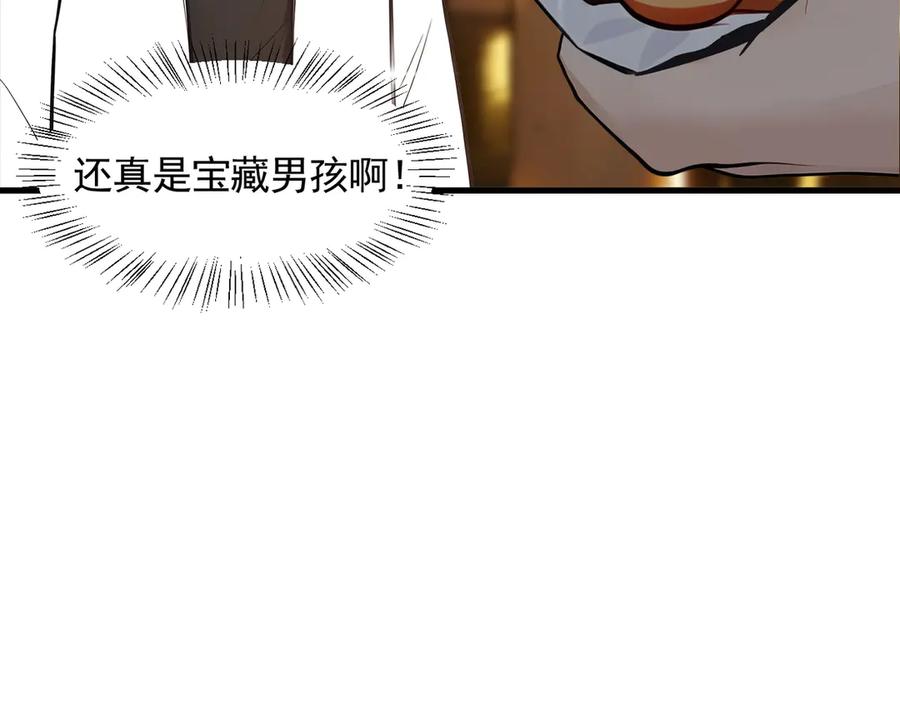 《我主宰了灵气复苏》第84话 收服熊大！ 第72页