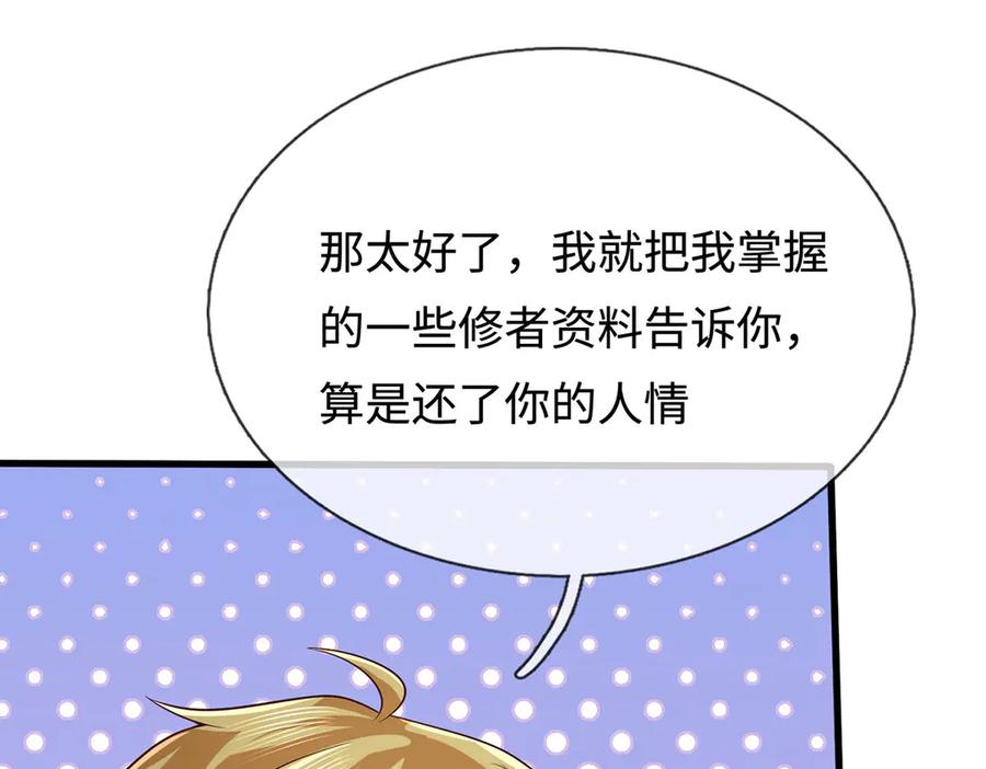 《一力破诸天万界》第85话 真正的高手 第56页