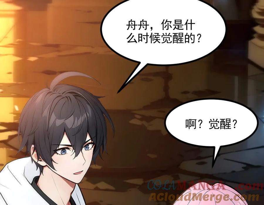 《我主宰了灵气复苏》第84话 收服熊大！ 第57页