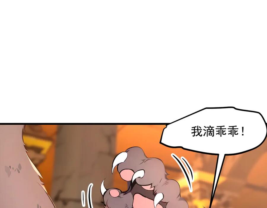 《我主宰了灵气复苏》第84话 收服熊大！ 第8页