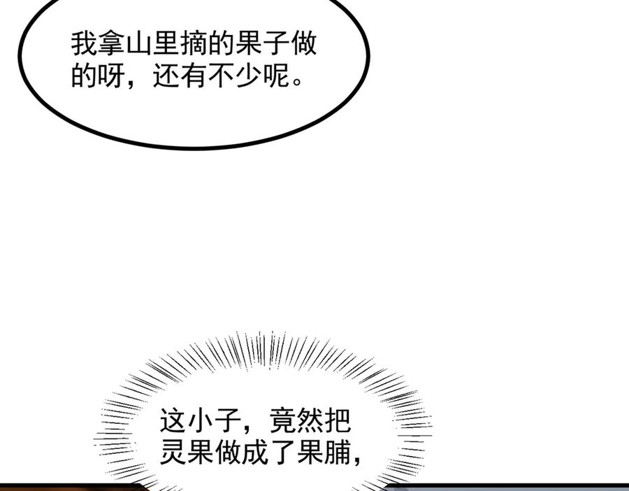 《我主宰了灵气复苏》第84话 收服熊大！ 第70页