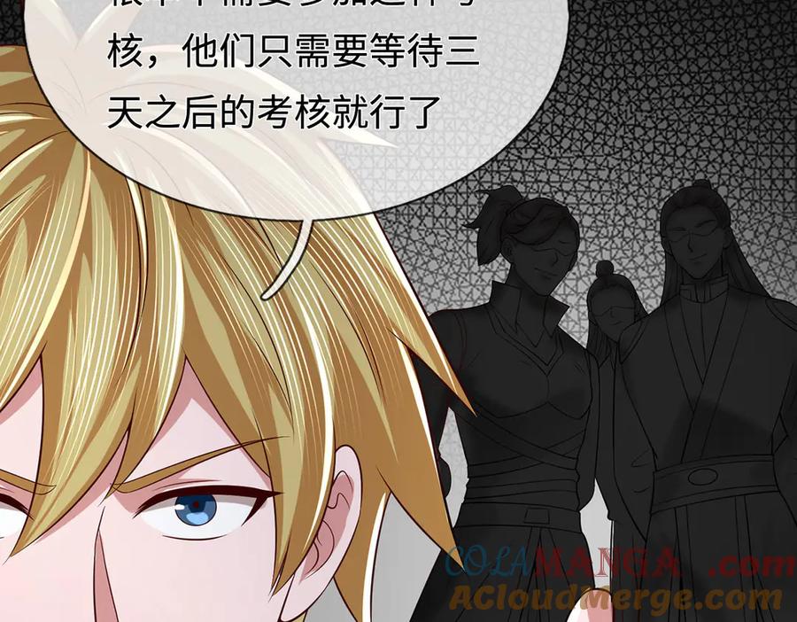 《一力破诸天万界》第85话 真正的高手 第67页