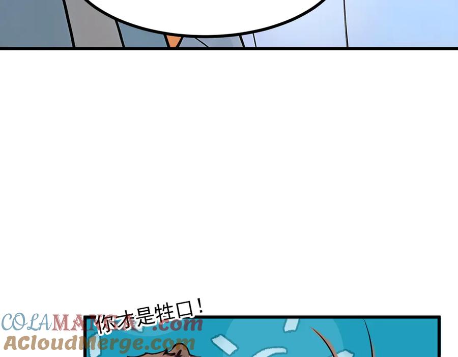 《我主宰了灵气复苏》第84话 收服熊大！ 第89页