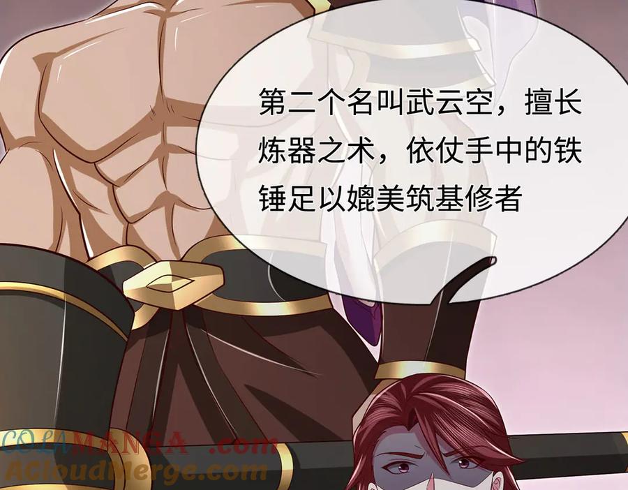 《一力破诸天万界》第85话 真正的高手 第79页
