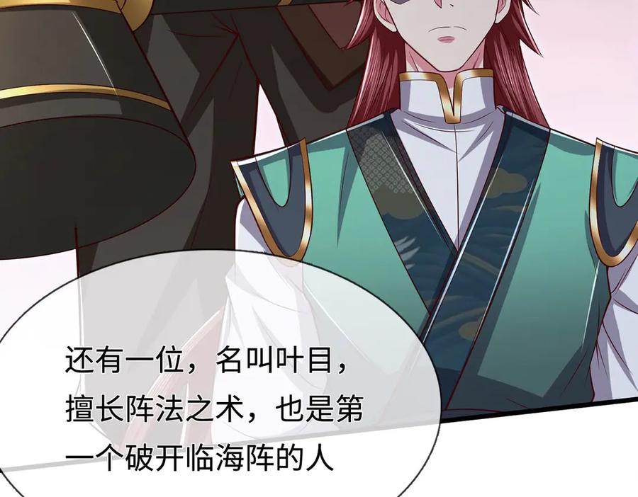 《一力破诸天万界》第85话 真正的高手 第80页