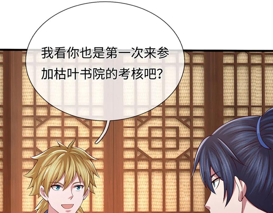 《一力破诸天万界》第85话 真正的高手 第53页