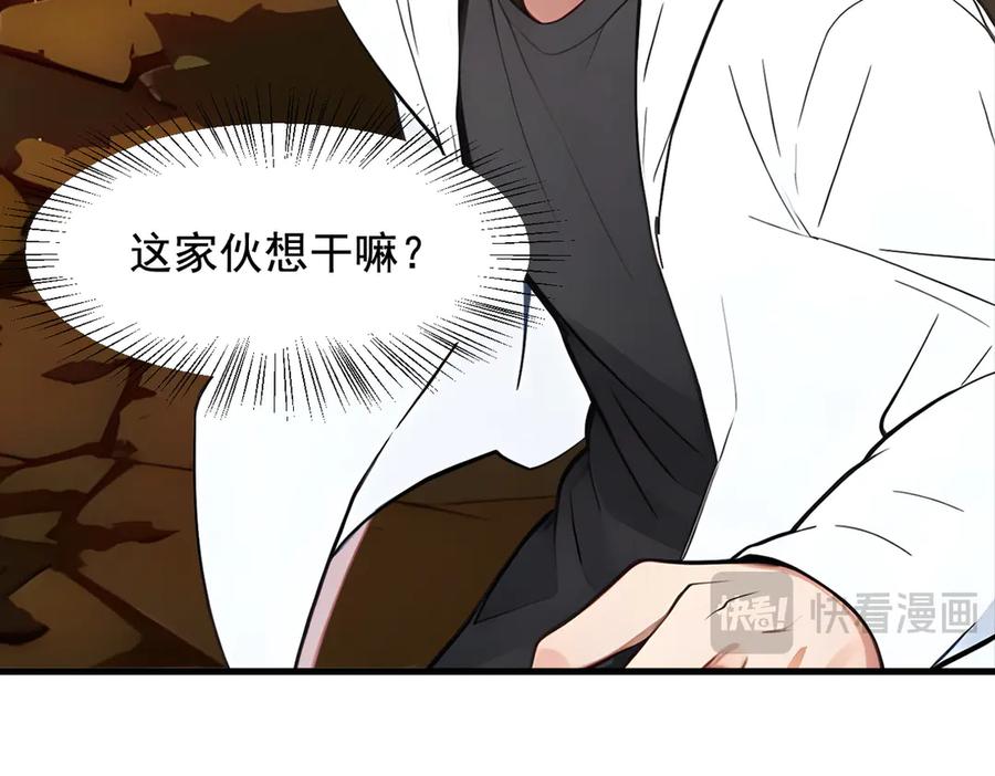 《我主宰了灵气复苏》第84话 收服熊大！ 第14页