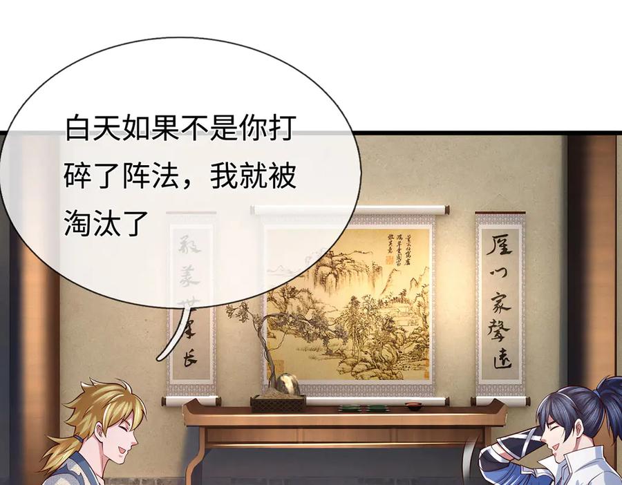 《一力破诸天万界》第85话 真正的高手 第50页