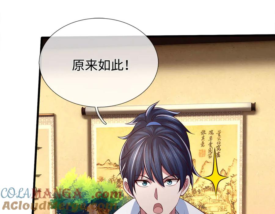 《一力破诸天万界》第85话 真正的高手 第70页