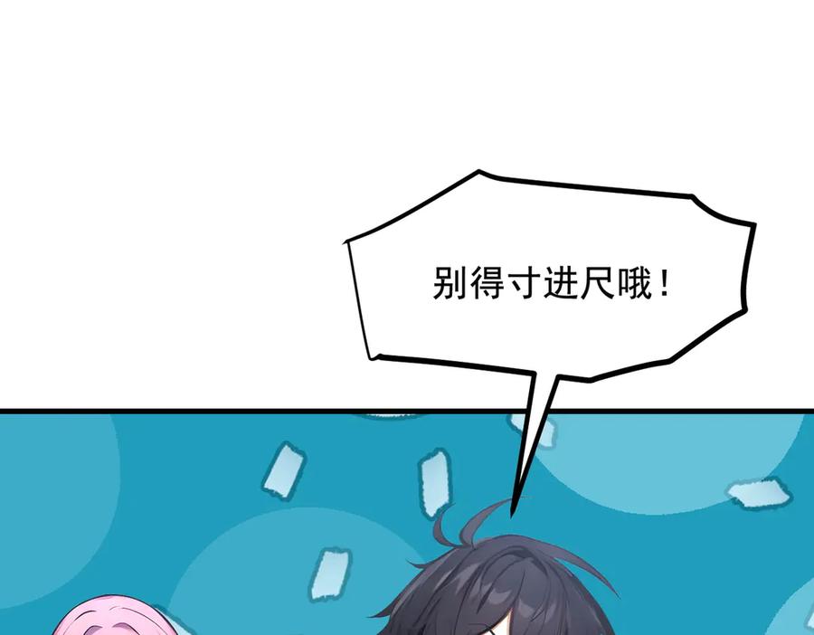 《我主宰了灵气复苏》第84话 收服熊大！ 第27页