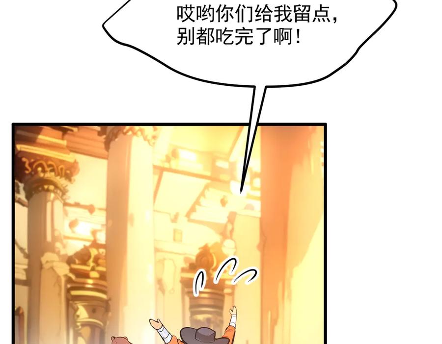 《我主宰了灵气复苏》第84话 收服熊大！ 第76页