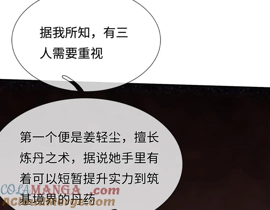《一力破诸天万界》第85话 真正的高手 第76页